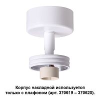 Корпус накладной Unit 370615 Novotech белый 1 лампа, основание белое в стиле современный круглый