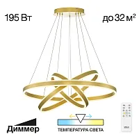 Люстра подвесная LED с пультом Дуэт CL719682 Citilux золотая на 1 лампа, основание золотое в стиле современный хай-тек кольца с пультом