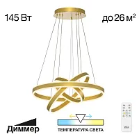 Люстра подвесная LED с пультом Дуэт CL719652 Citilux золотая на 1 лампа, основание золотое в стиле современный хай-тек кольца с пультом