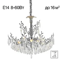 Люстра подвесная хрустальная Ритц (Ritz) CL310081 Citilux прозрачная на 8 ламп, основание хром в стиле классический флористика Люстра подвесная хрустальная Ритц (Ritz) CL310081 Citilux прозрачная на 8 ламп, основание хром в стиле классический флористика