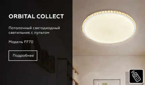 Светильник потолочный LED с пультом Orbital Crystal FF70 Ambrella light белый 1 лампа, основание белое в стиле современный хай-тек с пультом фото 8