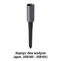 358182 Nokta Корпус для модуля арт. 358180-358181 Novotech уличный IP серый чёрный 1 , плафон  в стиле хай-тек современный 